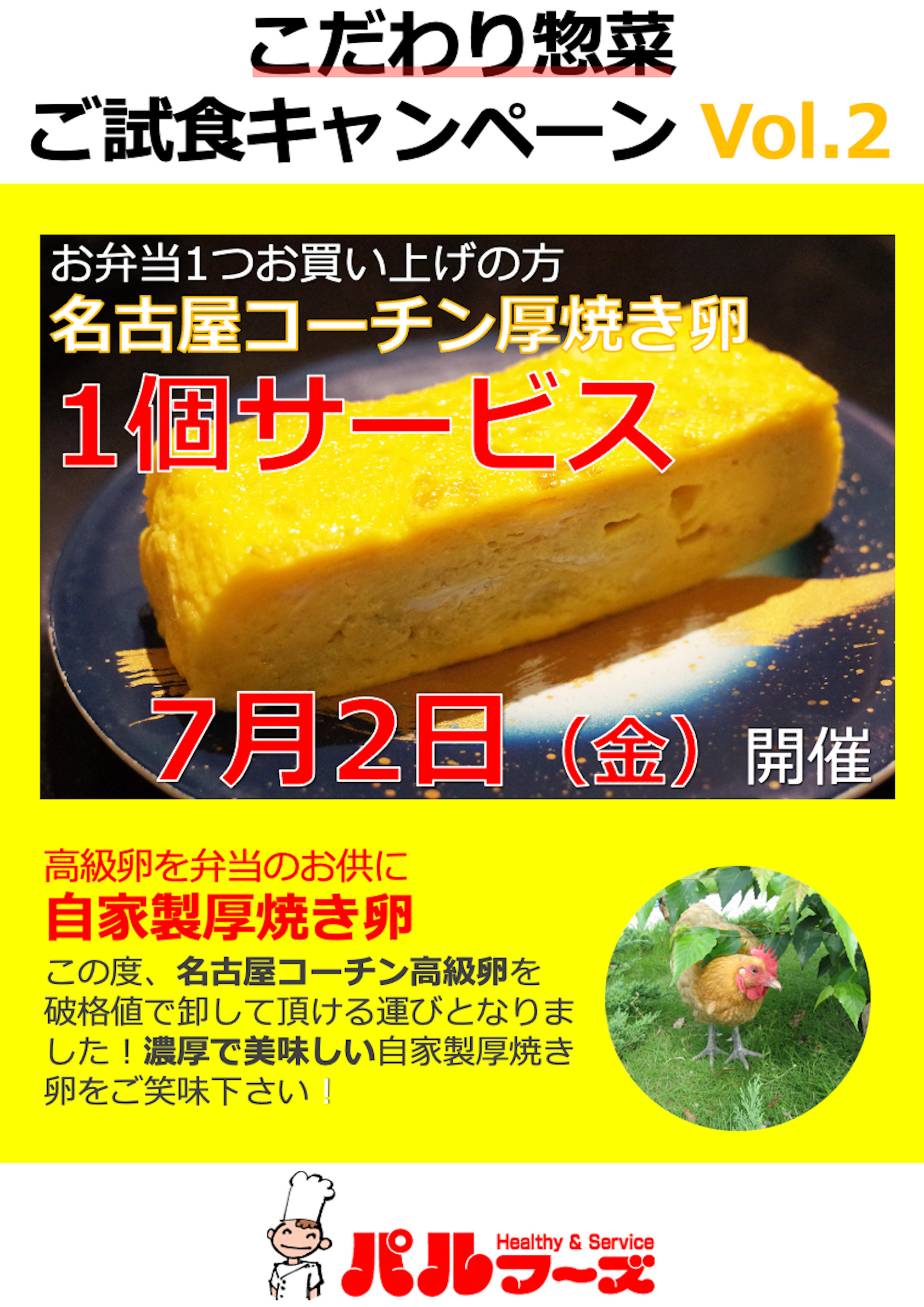 厚焼き卵 こだわり惣菜ご試食キャンペーンvol 2を開催しました 株式会社アシストネット